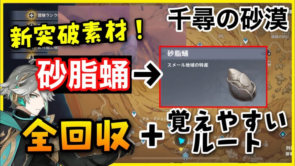 一瞬で覚えられる！「砂脂蛹 (さしよう) 」全回収ルート74個【原神】千尋の砂漠特産品　場所マップスメールGenshinImpaciげんしんアルハイゼン突破素材タケノコさしろうウェネトトンネルジンニー