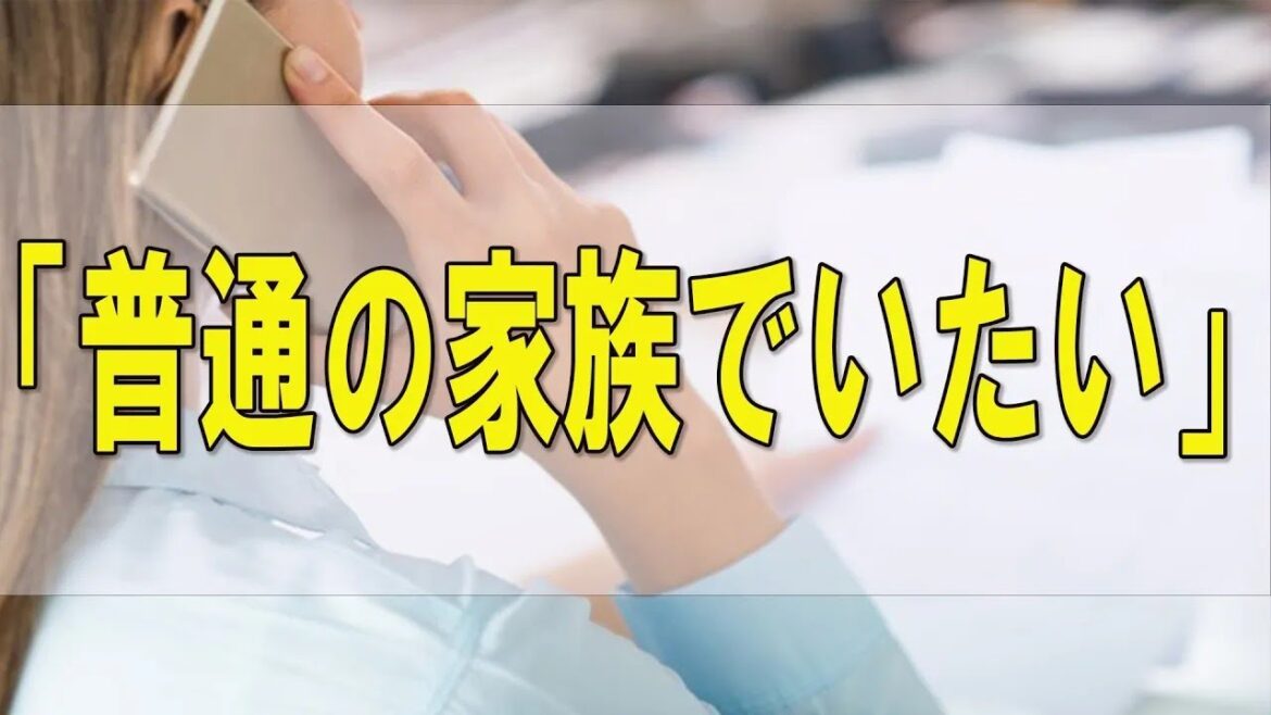 テレフォン人生相談  口が立つ妻、黙り込む夫「普通の家族でいたい」ごもっともな妻の言い分に話せなくなる