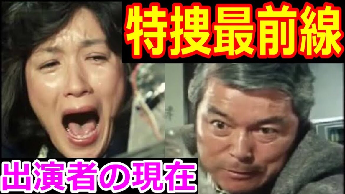 特捜最前線のキャストの現在【出演者は今どうしてる？】
