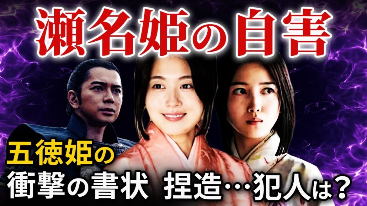 瀬名姫の最期  自害に追い詰めた五徳の衝撃の書状とは  武田勝頼との内通はあったのか？真犯人は信長？忠次？  「大河ドラマ どうする家康」歴史解説38