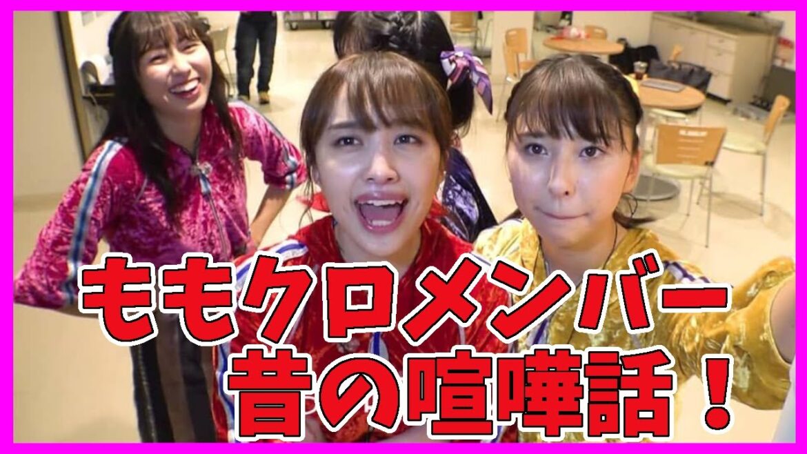 ももクロ メンバー内での昔の喧嘩話／ 百田夏菜子 玉井詩織