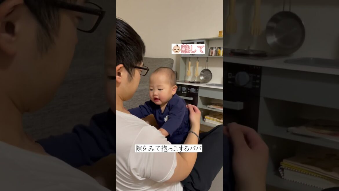 【パパっ子】パパを拒否する日がやってきた【1歳5ヶ月】#shorts #1歳児#パパと娘