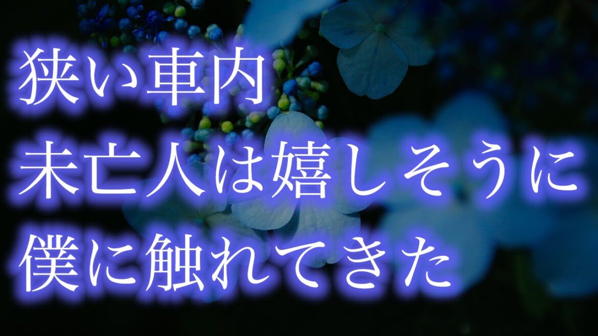 出張先で出会った未亡人を前に…【朗読】