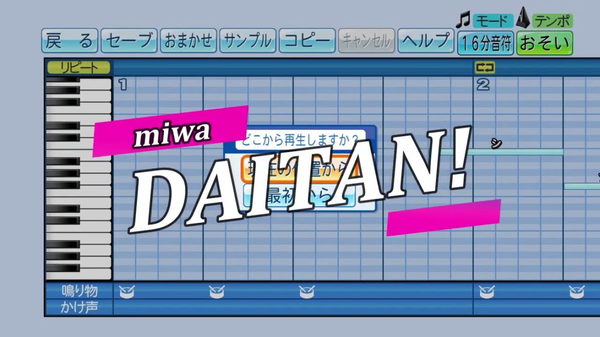 『パワプロ応援歌』DAITAN!/miwa/ドラマ「妖怪シェアハウス」主題歌