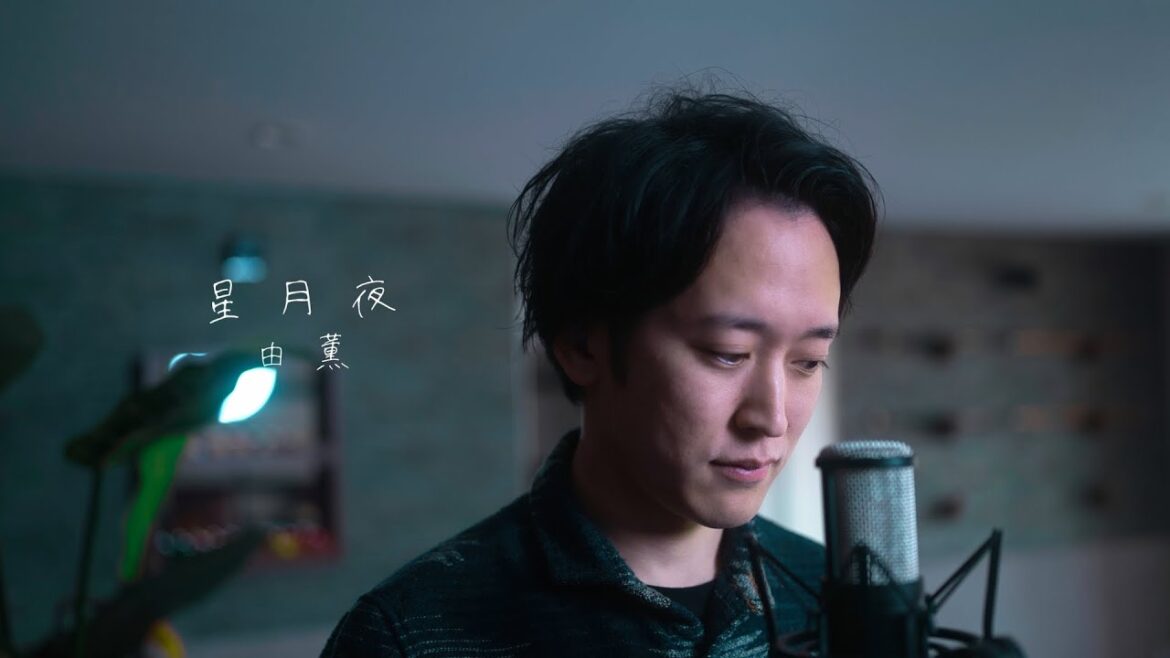 「星月夜」/由薫  【歌ってみた】【弾いてみた】Cover by monopole