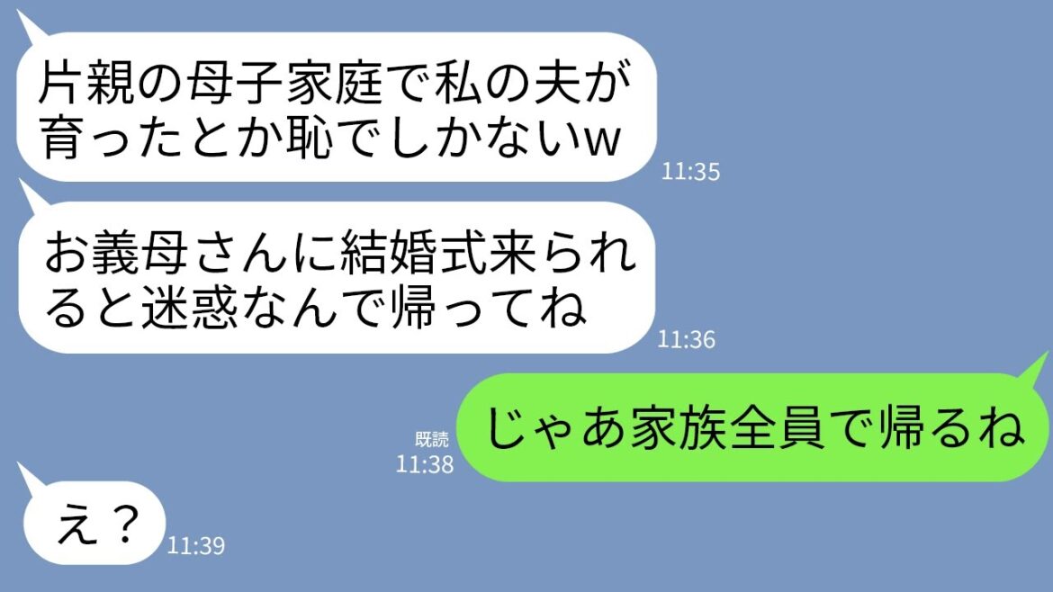 【LINE】片親で育ててくれた母を見下し結婚式で席を用意しない兄の婚約者「底辺ババアは出席不可ですw」→お望み通り家族みんなで帰った結果www 【LINE】片親で育ててくれた母を見下し結婚式で席を用意しない兄の婚約者「底辺ババアは出席不可ですw」→お望み通り家族みんなで帰った結果www
