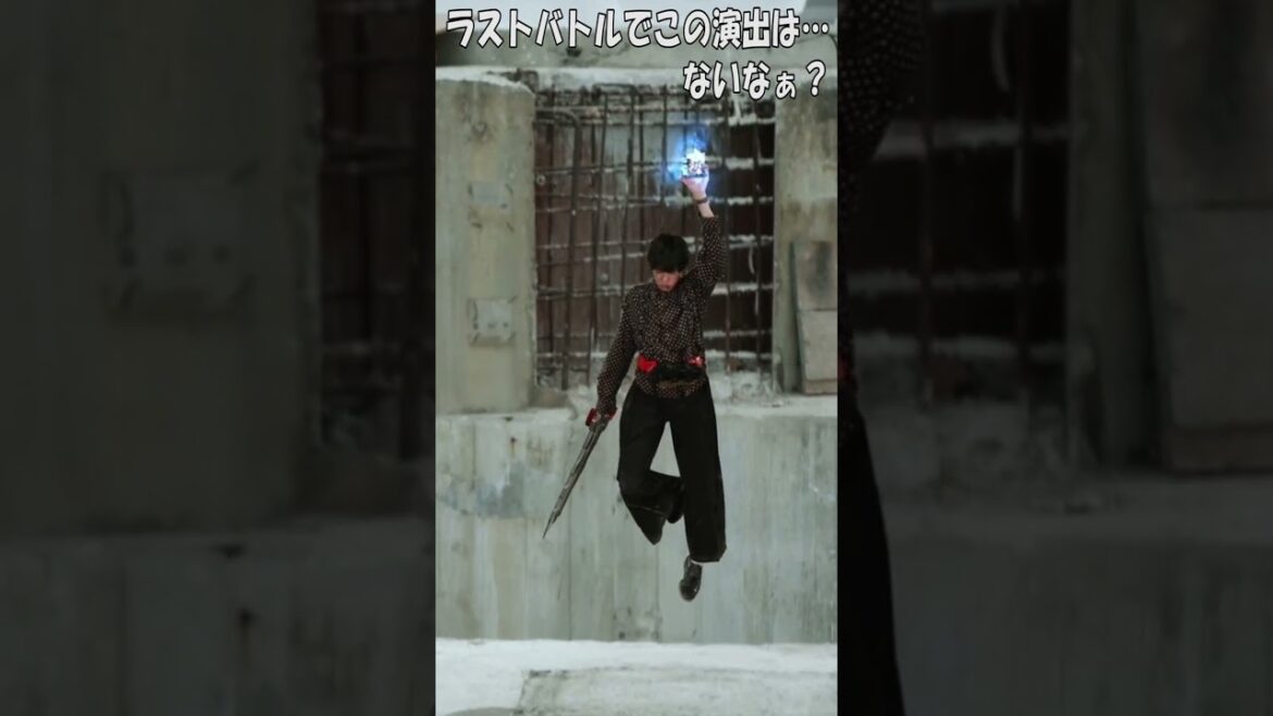 【仮面ライダーセイバー】こんなCGがラストバトルなんて信じられる？ #shorts