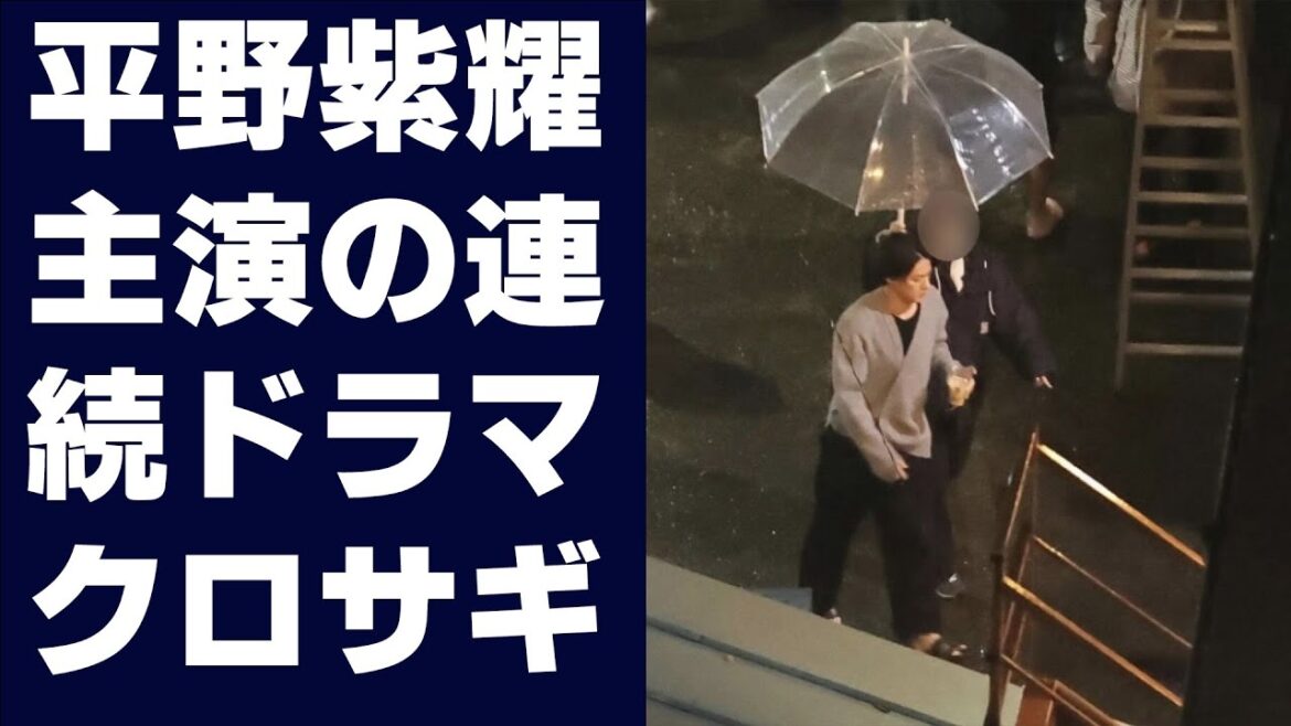 平野紫耀主演の連続ドラマ『クロサギ』が正式に発表されました！ファンは喜び勇んでいますが、「やっぱり山Pじゃないの？」と少し落胆も見られます。