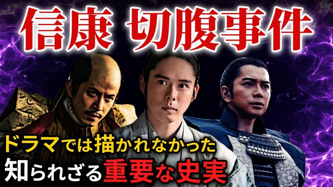 信康切腹事件の真相  信長と家康が恐れた権力の二重構造「大河ドラマ どうする家康」歴史解説39