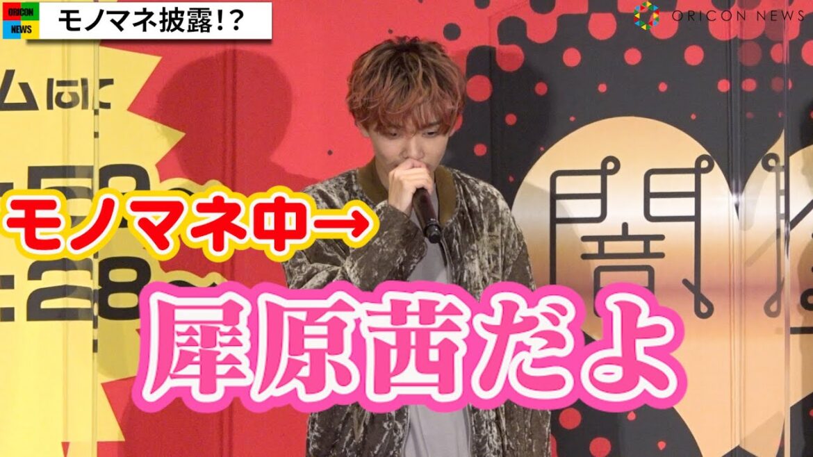 【サイハラさん】宮世琉弥、犀原茜のモノマネ披露で共演者絶賛！挨拶甘噛みで高橋メアリージュンと顔合わせ照れ！？　ドラマ『闇金ウシジマくん外伝　闇金サイハラさん』舞台挨拶付きイベント