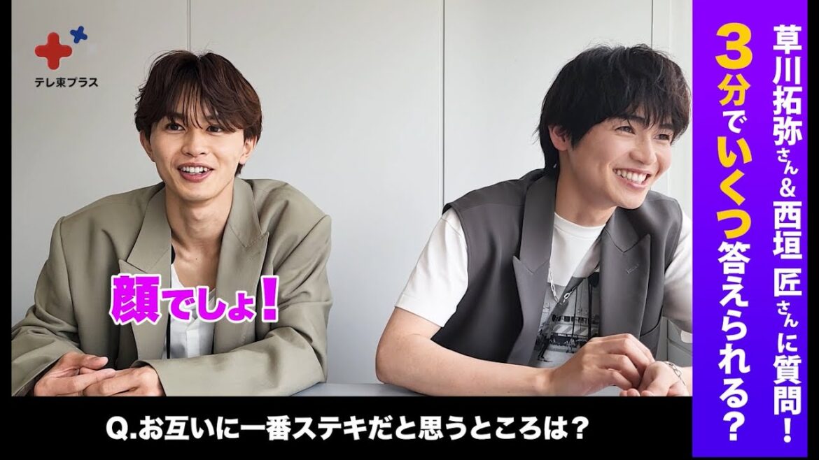 「みなしょー」草川拓弥さん（超特急）＆西垣匠さんに質問！
