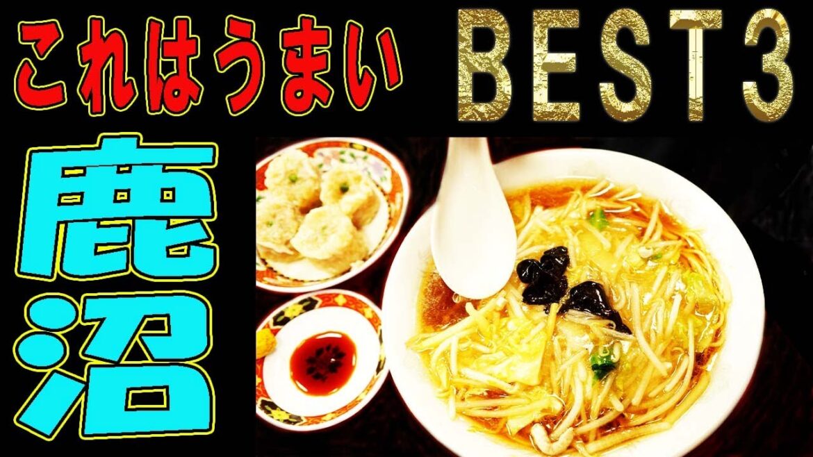 鹿沼のタクシーの運転手に教えてもらったBEST3⃣　旅行・出張時の参考書として 覚えておいてくれると嬉しいです。