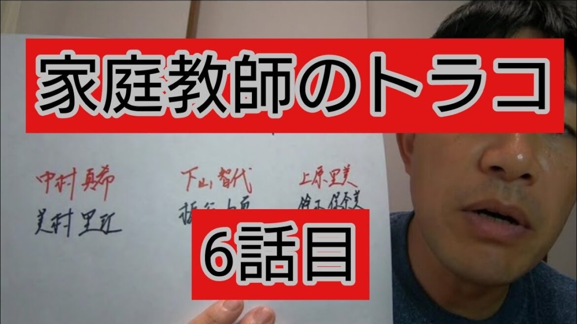 家庭教師のトラコ　6話目