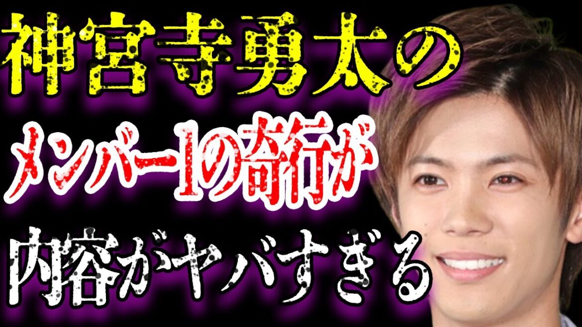 神宮寺勇太の親の正体や家の活動に関わる“掟”がヤバすぎる…「King & Prince」として活躍するジャニーズアイドルのメンバー1ヤバイと言われる“性格”に驚きを隠せない…