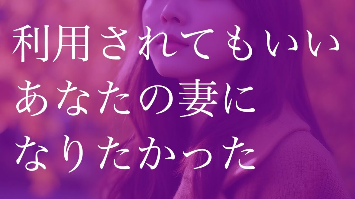 復讐のために兄の妻を略奪　愛なんてないはずだった…【朗読】
