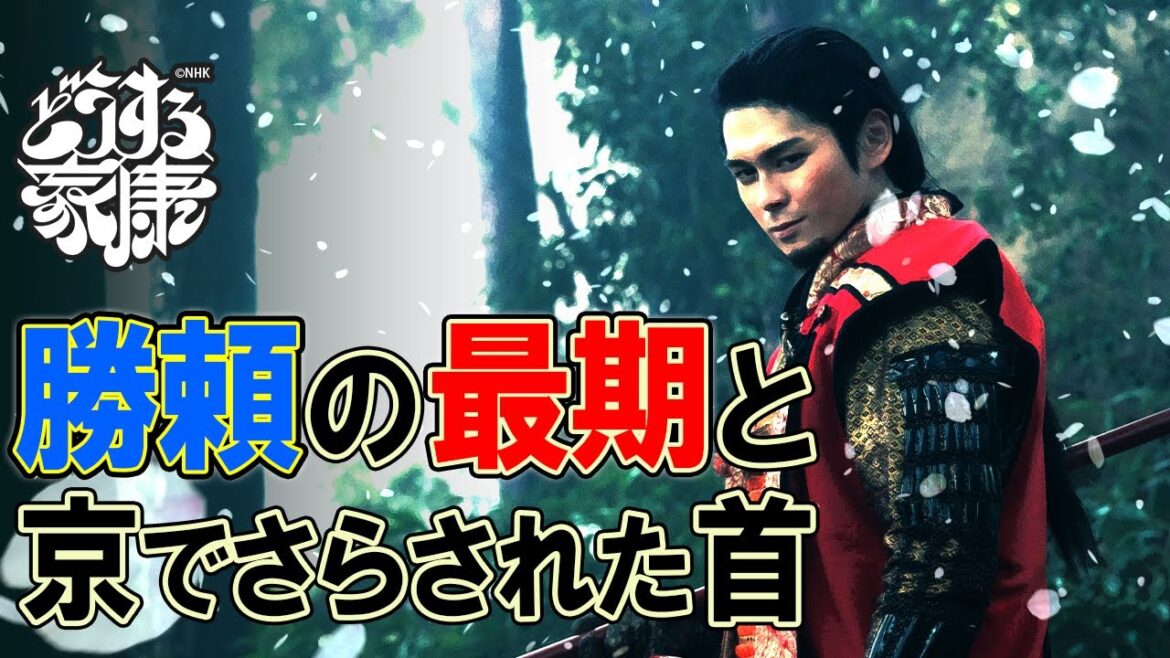 天目山の戦い・武田勝頼の最期＆その首級のゆくえ　#どうする家康