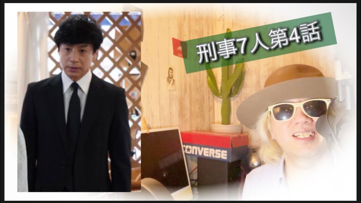 刑事7人第4話！