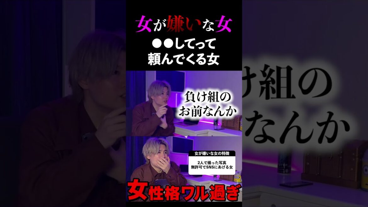 言われる側も大変だよね... #shorts #嫌いな人 #サバサバ系女子