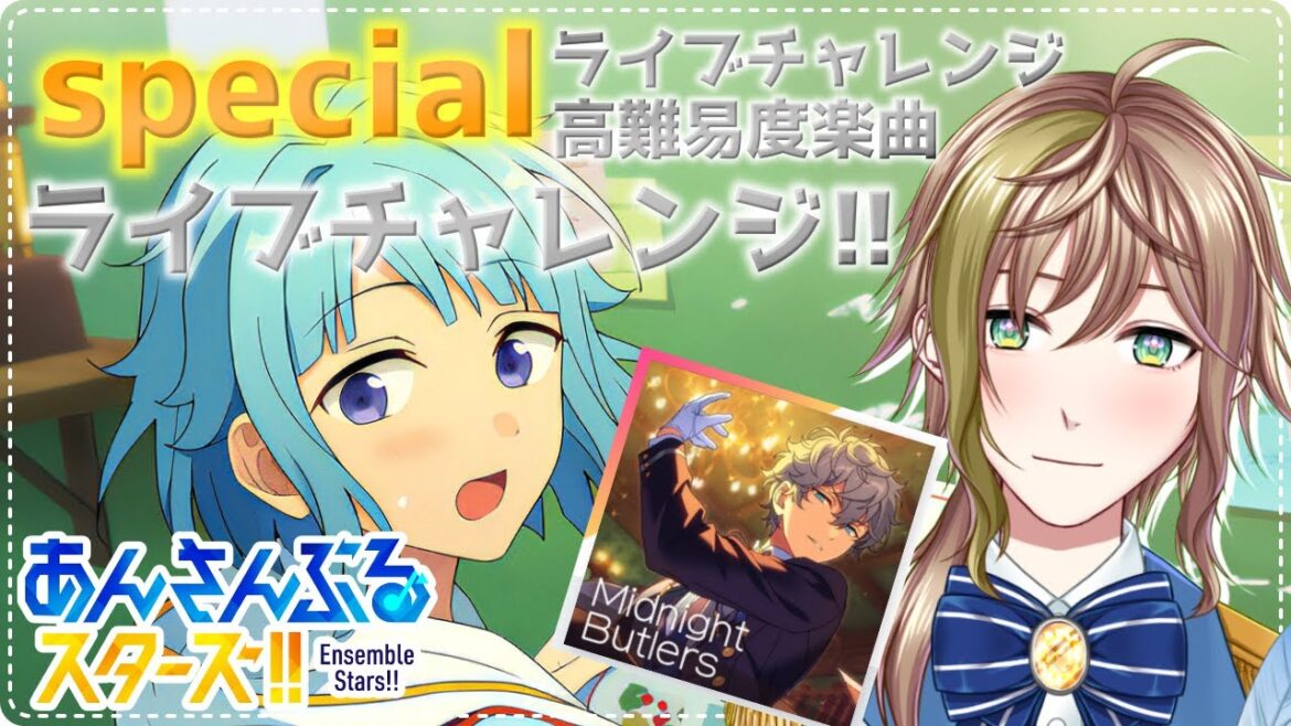 【 あんスタ 】一緒にチャレンジだ！初見さんもぜひ！！推しに色んな衣装着せながら雑談×ライブチャレンジに挑戦【 蒼空陽色 / 新人Vtuber 】