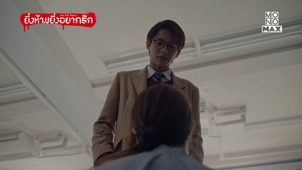 เดี๋ยวทำความสะอาดให้นะ | ยิ่งห้ามยิ่งอยากรัก (The Red Apple) | ไฮไลท์ Ep.2