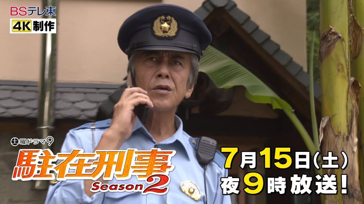 土曜ドラマ9「駐在刑事Season2」第3話 | BSテレ東 土曜ドラマ9「駐在刑事Season2」第3話 | BSテレ東