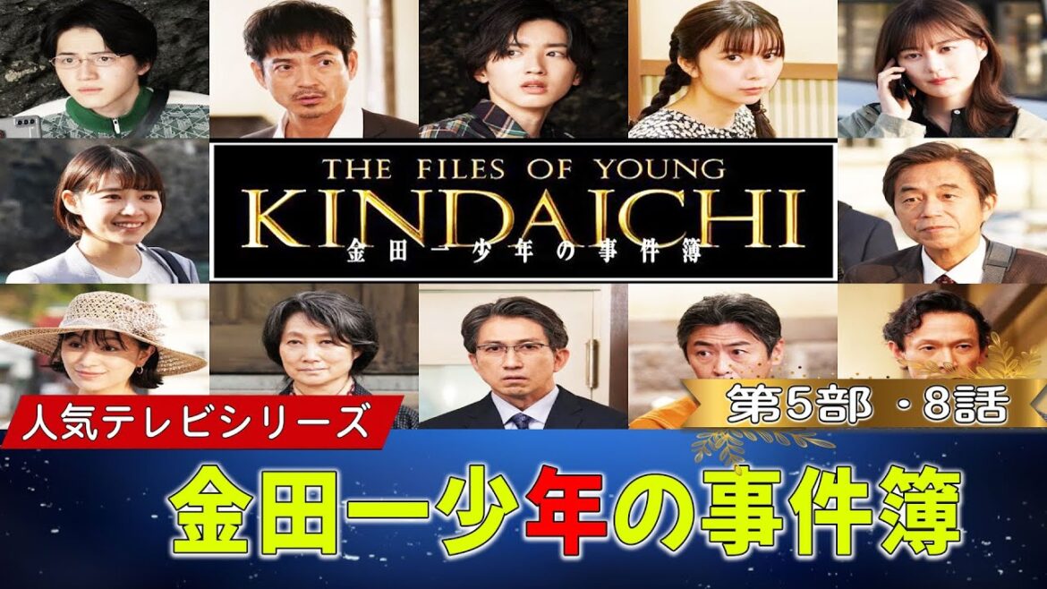 推理ドラマ「金田一少年の事件簿」第5部 ・8話 【人気テレビシリーズ】・『最も完全な標準バージョン』・ 💥 🅷🅾🆃 ✅ Episodes 8 FULL HD #008