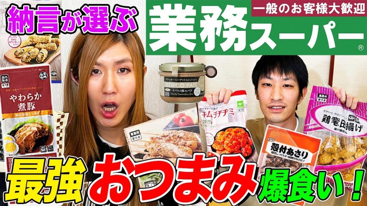 【爆買い】納言が選ぶ!業務スーパーのオススメおつまみ最強決定戦!焼き鳥&煮豚&鶏の竜田揚げ&ピクルス…!幸と安部の噛み合わない会話もお楽しみください(前編)【やさぐれ酒場】 【爆買い】納言が選ぶ!業務スーパーのオススメおつまみ最強決定戦!焼き鳥&煮豚&鶏の竜田揚げ&ピクルス…!幸と安部の噛み合わない会話もお楽しみください(前編)【やさぐれ酒場】