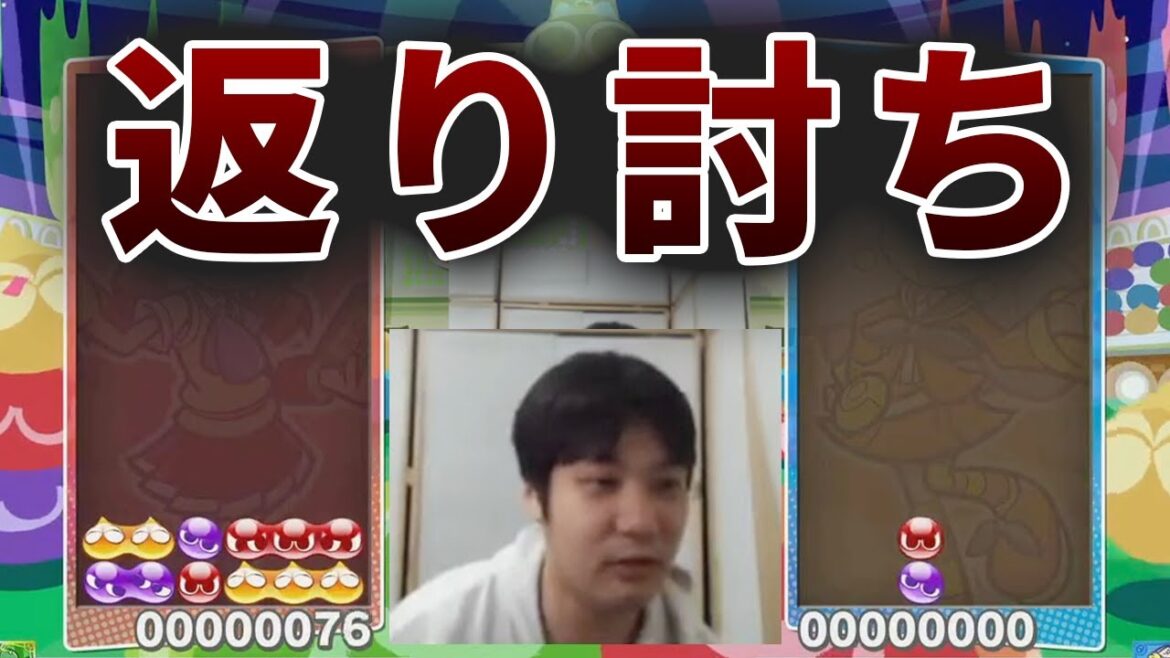 【ぷよぷよ】アクシデント？で6秒間自由落下の相手に容赦無く襲いかかるDIO【DIO切り抜き】