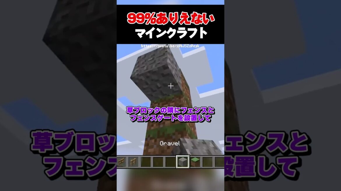 99%ありえないマインクラフト | 砂利が積みあがらないフェンスゲートがヤバすぎた！？【マイクラ豆知識 解説 裏技 小技】#shorts