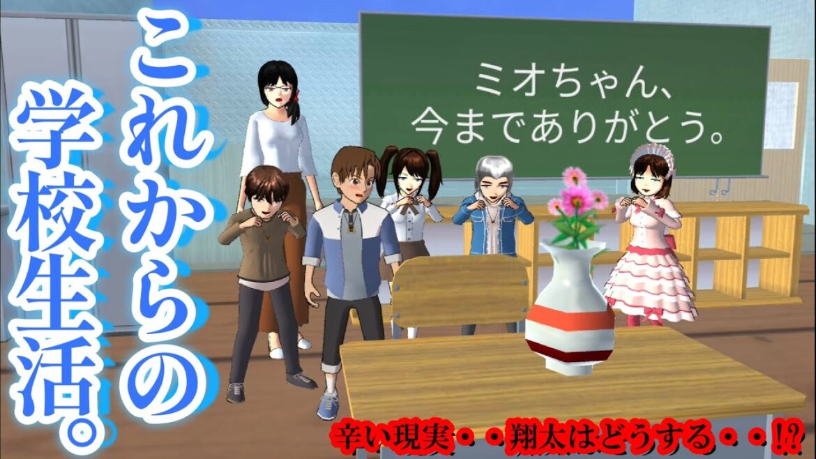 第746話「翔太の運命!?」Destiny!?Takdir!?命运！？【サクラスクールシミュレーター】【sakura school simulator】