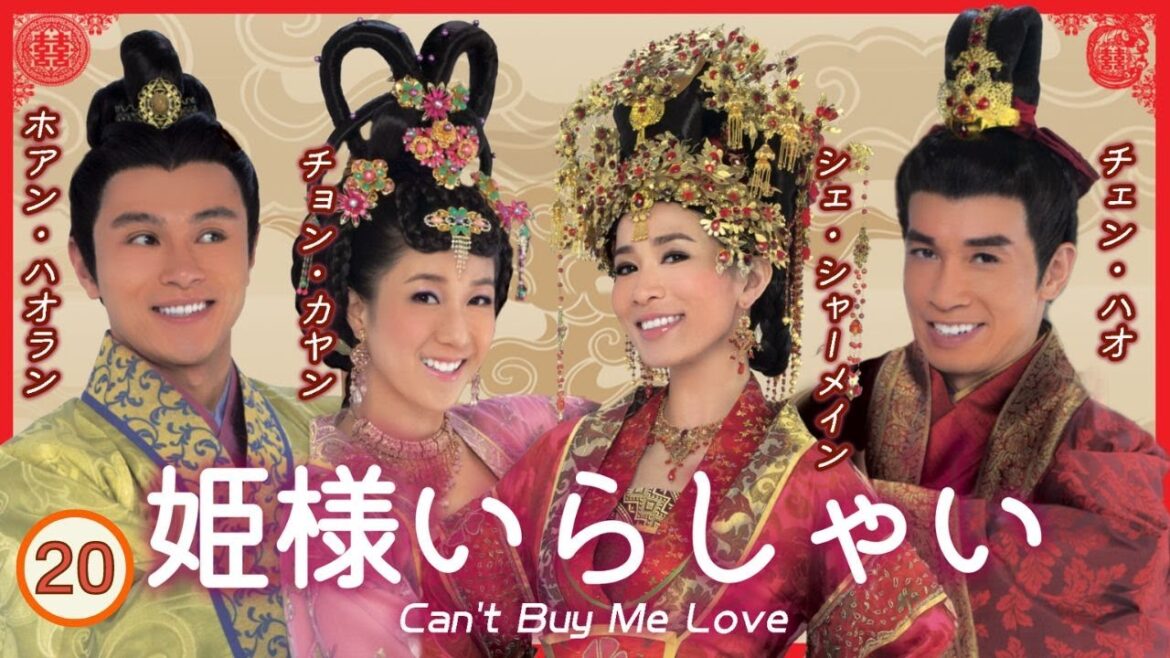 日本語字幕付き | 中国ドラマ(宮廷時代劇) | 20/32姫様いらしゃい