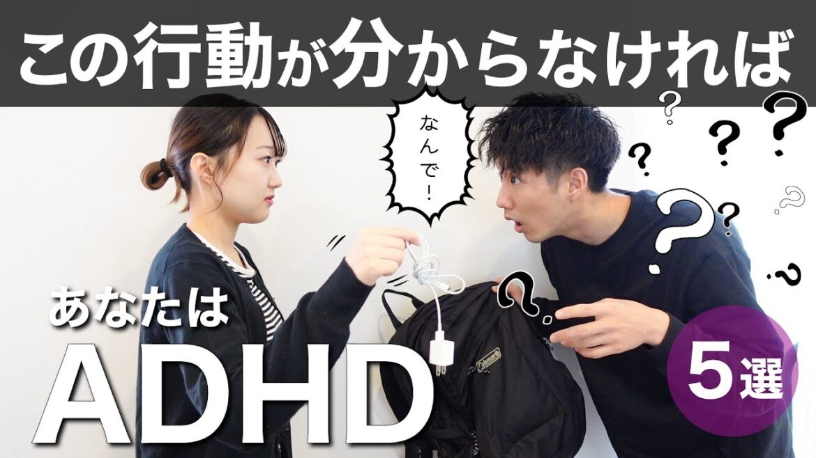 この行動が理解できなければADHD！【大人の発達障害】