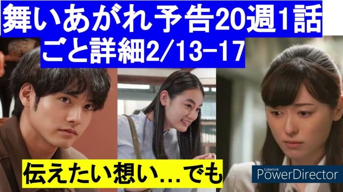 朝ドラ舞いあがれ20週予告最新ネタバレ【舞の貴司への伝えたい想い！でも秋月が　2/13-2/17　赤楚衛二，古舘寛治，山口紗弥加，八木莉可子