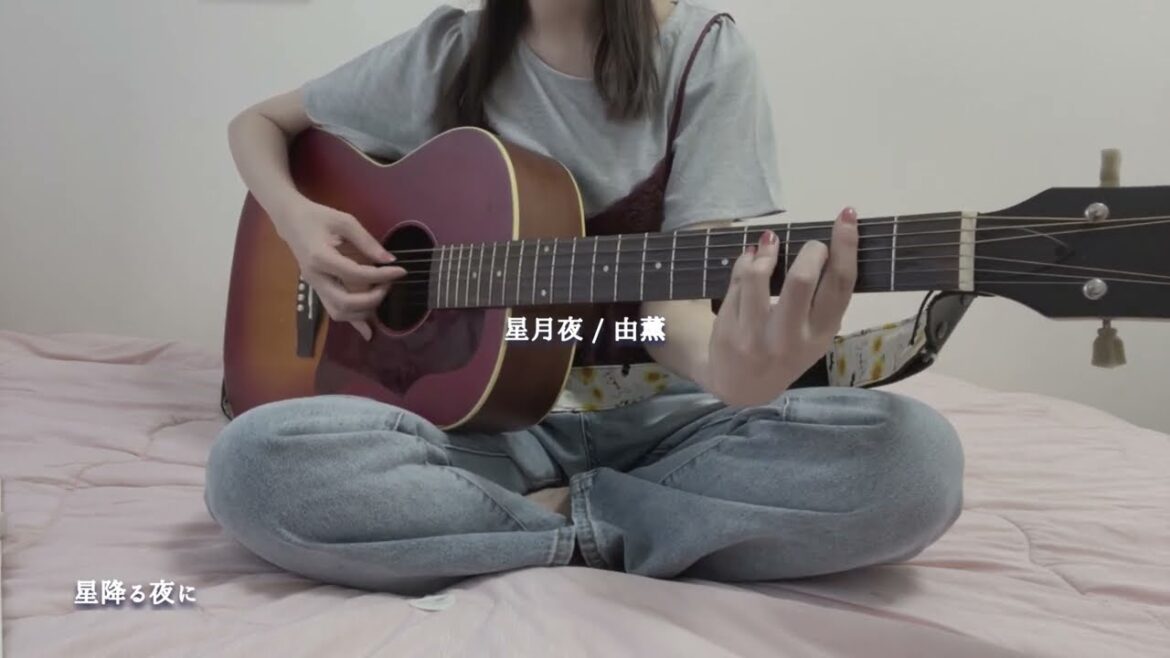星月夜 / 由薫（ドラマ「星降る夜に」主題歌）