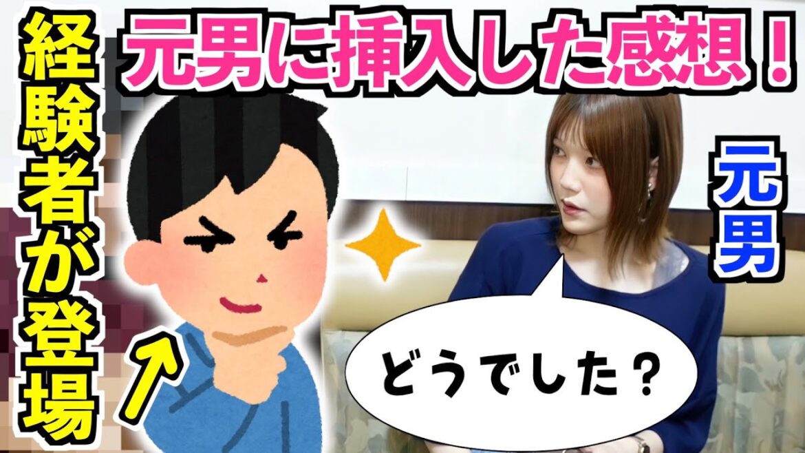 【衝撃告白】元男の子との営みってどんな感じでしたか？