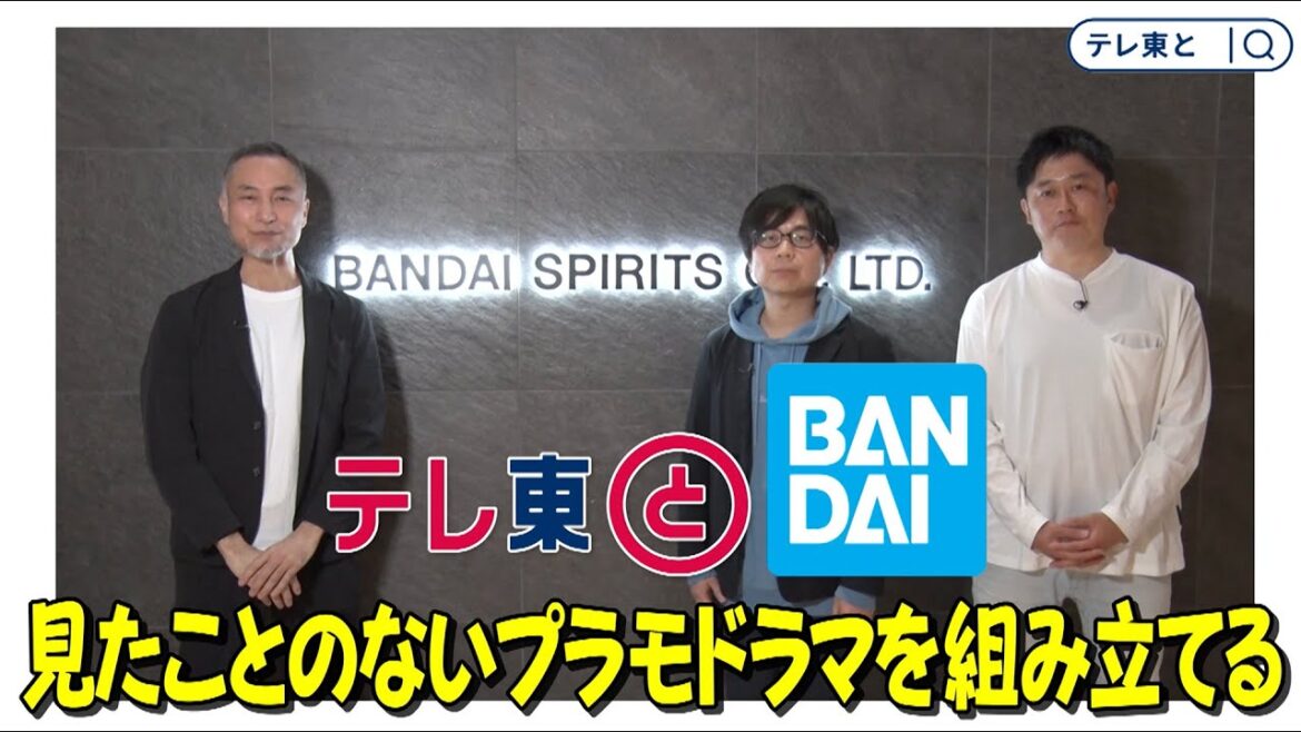 【テレ東と】BANDAI SPIRITS×「量産型リコ」