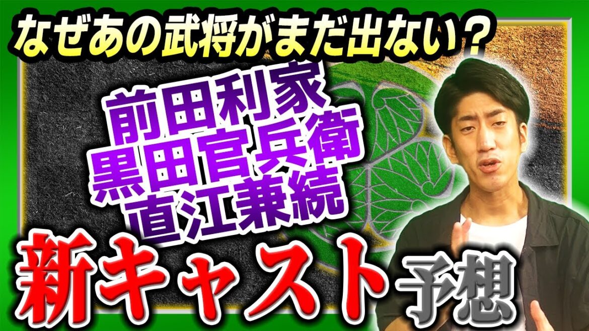【どうする家康】未発表キャスト予想