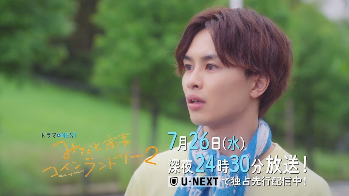 【予告】ドラマNEXT みなと商事コインランドリー2 4話 【予告】ドラマNEXT みなと商事コインランドリー2 4話