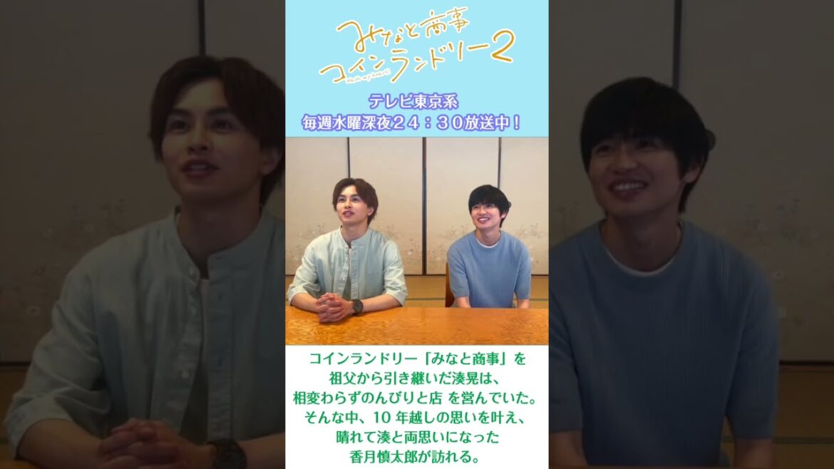 みなと商事コインランドリー2 告知早口言葉対決!【前編】 みなと商事コインランドリー2 告知早口言葉対決!【前編】