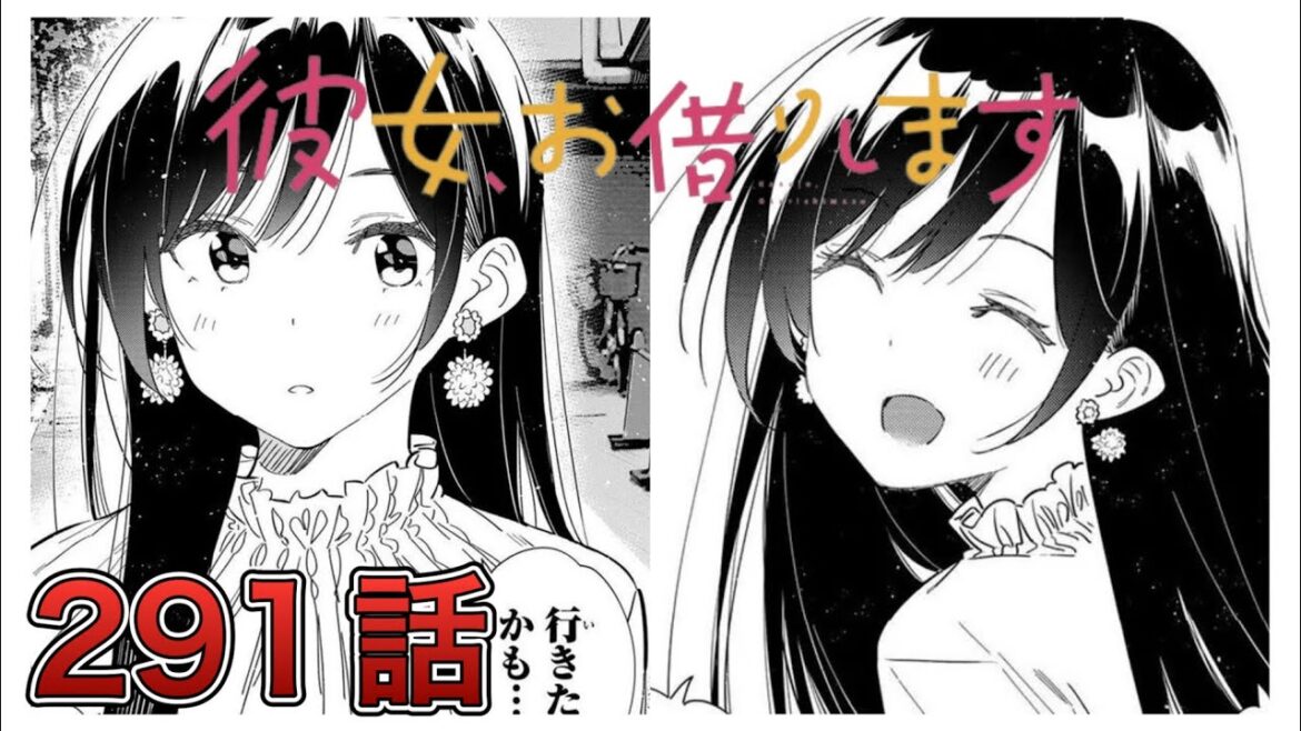 【彼女、お借りします】291話【感想&解説】