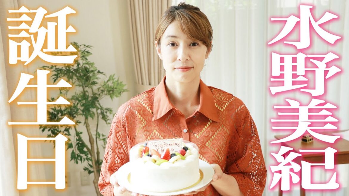【爆弾発言！？】水野美紀の誕生日【水野美紀の映画生活】