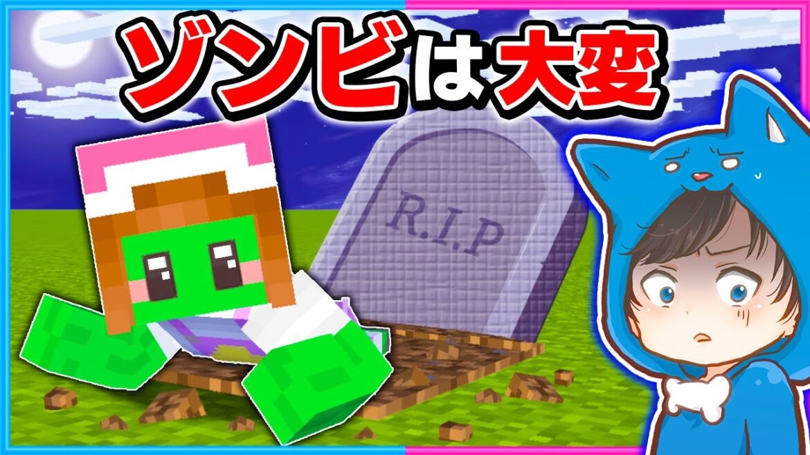 ゾンビとして生きるマインクラフトは大変だった🧟‍♂️🧟‍♀️💦【マイクラ/まいくら】