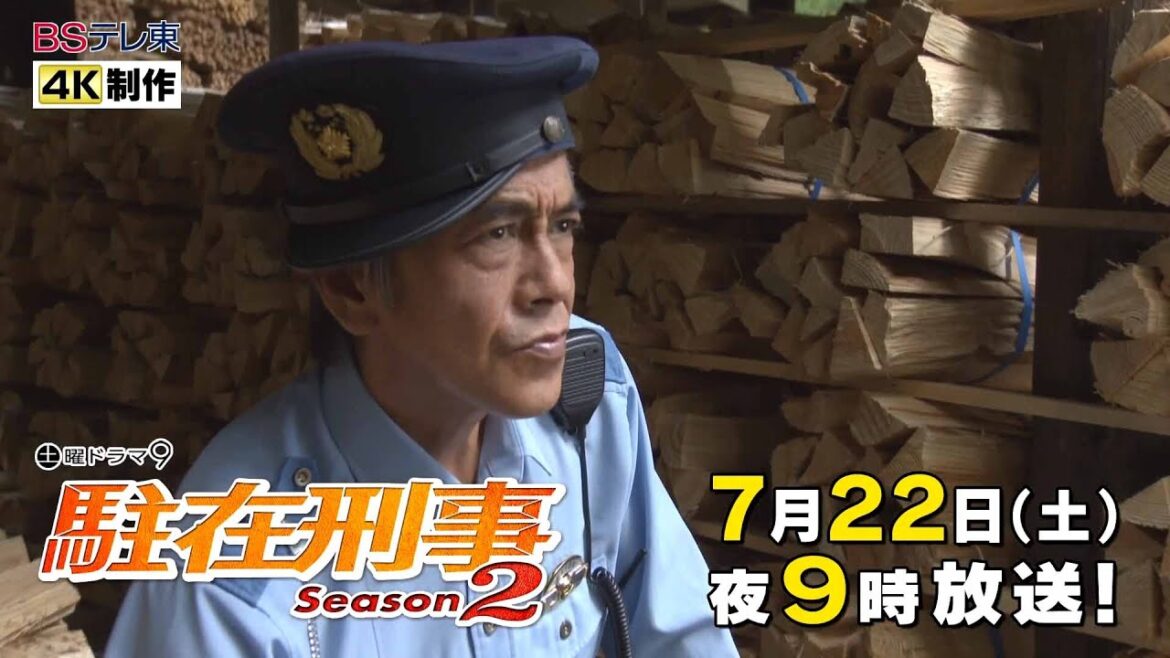 土曜ドラマ9「駐在刑事Season2」第4話 | BSテレ東 土曜ドラマ9「駐在刑事Season2」第4話 | BSテレ東