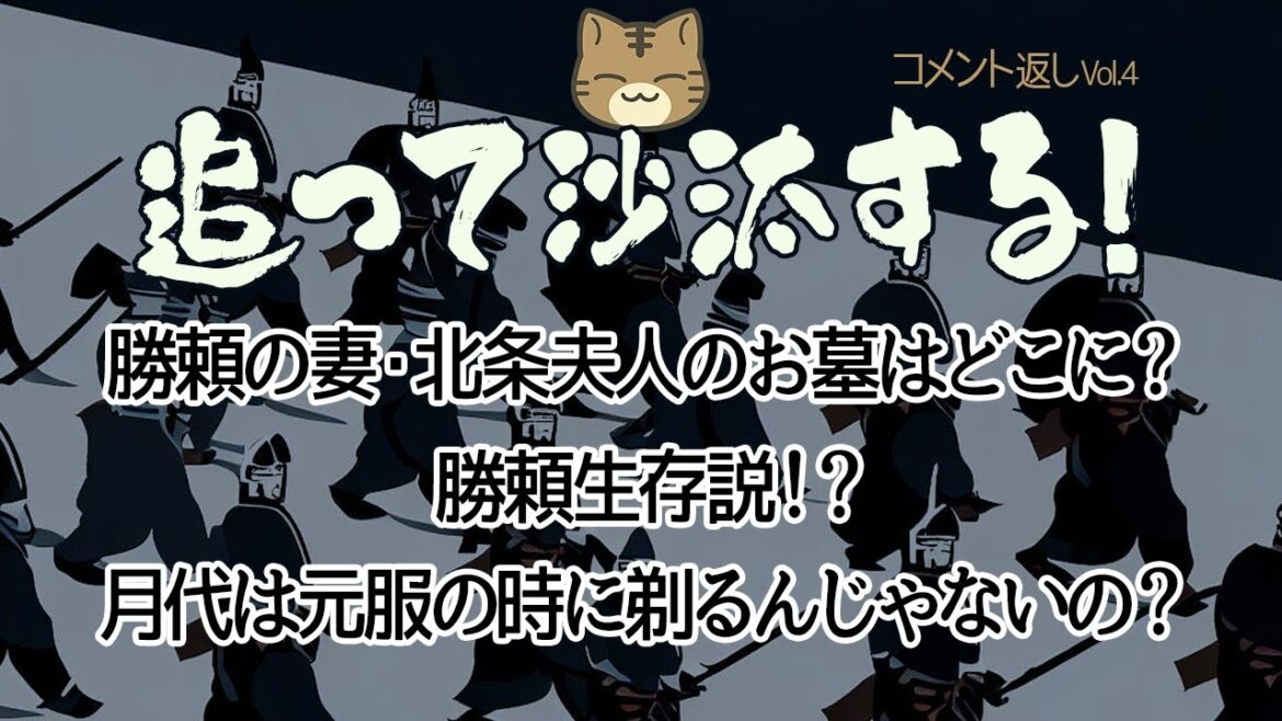追って沙汰する！-Vol.4-