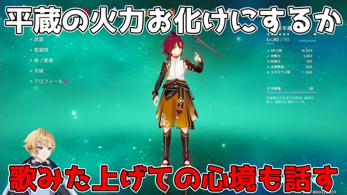 【原神】久しぶりのyoutubeだけ配信！初心に戻ってやります！平蔵生誕祭を祝して最強にする【Vtuber】