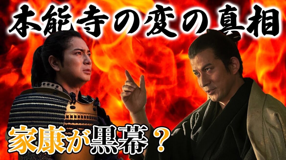 家康が本能寺の変で狼狽した理由？！【どうする家康ここワンポイント！】