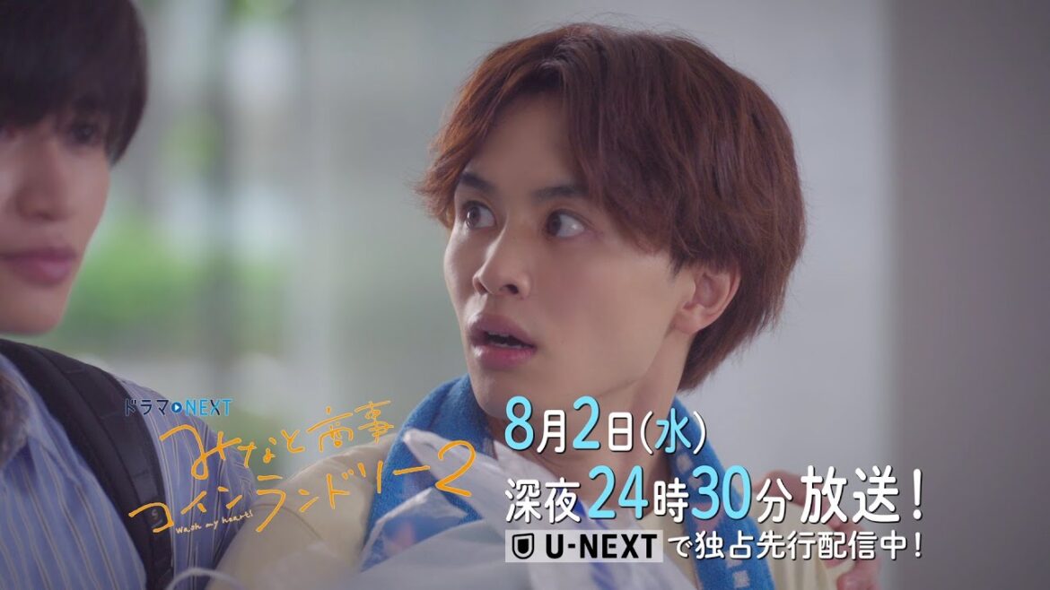 【予告】ドラマＮＥＸＴ みなと商事コインランドリー2 5話