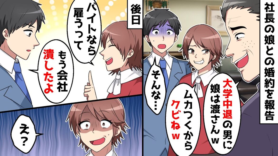 結婚挨拶で「中退にはやらん！」と追い返され、後日謎の提案をされるが…