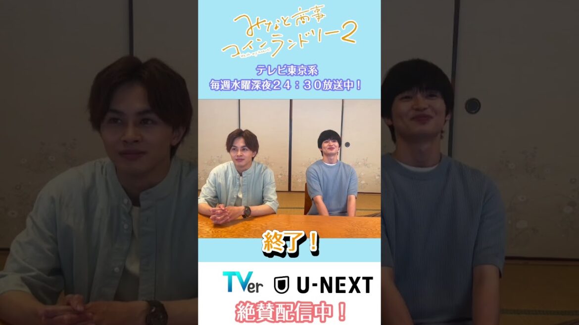 みなと商事コインランドリー2 告知早口言葉対決!【後編】 みなと商事コインランドリー2 告知早口言葉対決!【後編】