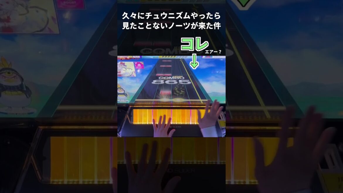 久々にチュウニズムやったら見たことのないノーツがあった件